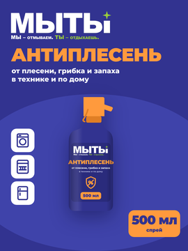 антиплесень