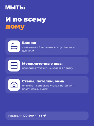 антиплесень