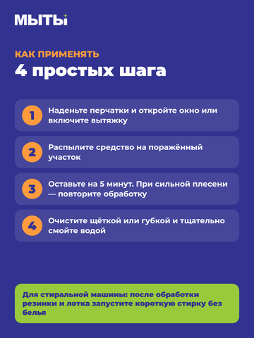 антиплесень