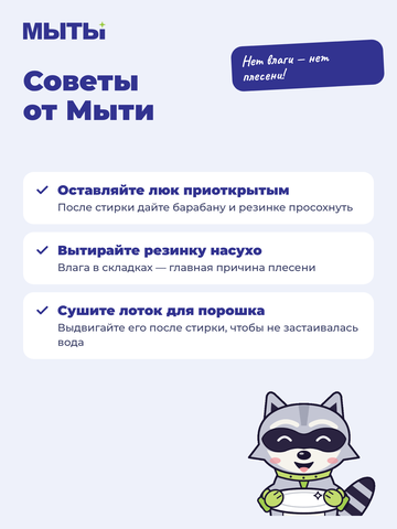 антиплесень