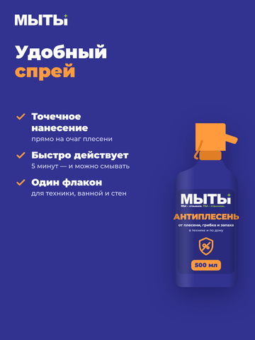 антиплесень