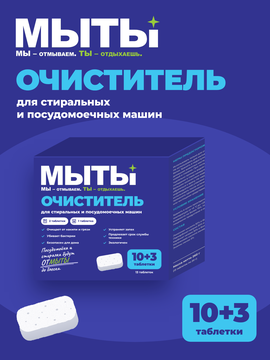 очиститель