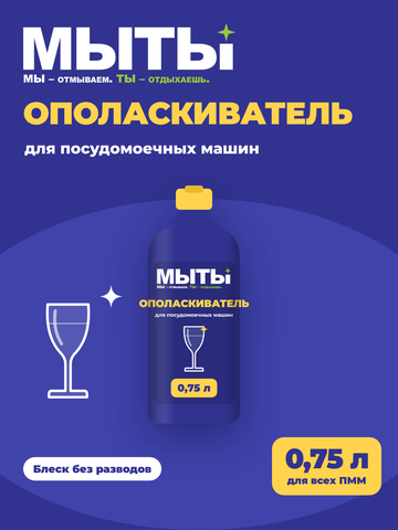 Ополаскиватель