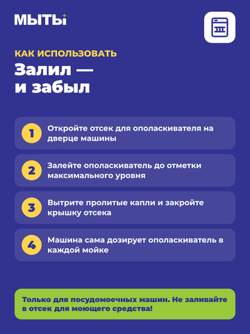 Ополаскиватель