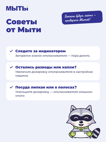 Ополаскиватель