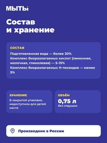 Ополаскиватель