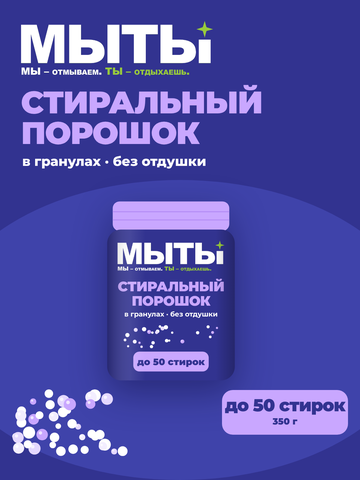 Порошок в гранулах