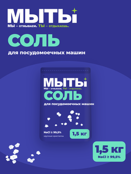 соль