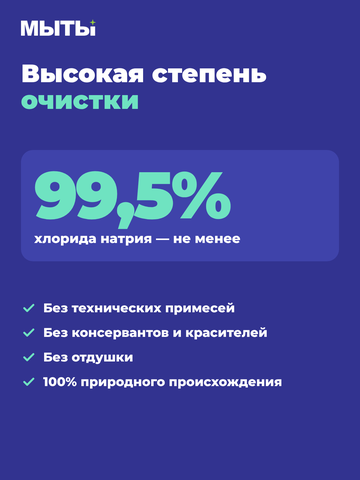 соль