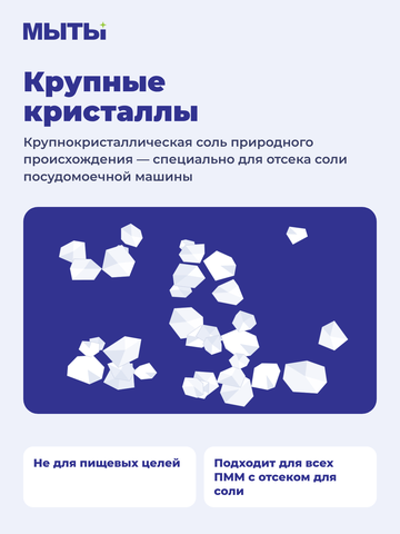 соль