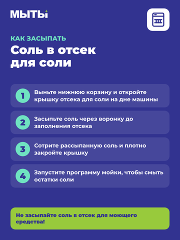соль